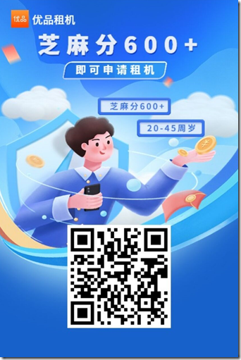 优品租机邀请海报 优品租机邀请海报