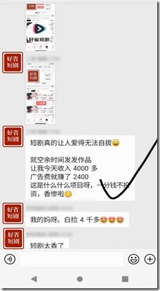 短剧一天收入4000