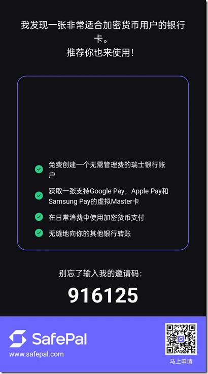 Safepay邀请码 Safepay邀请码